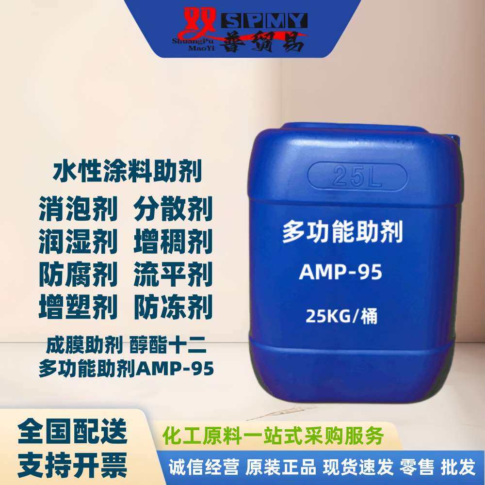 多功能助剂AMP-95 氨水调碱剂 水性涂料