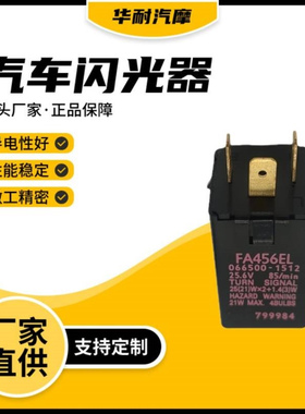 汽车电子闪光器066500-1512  24V