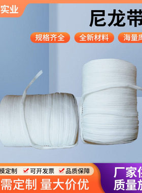 白色7MM加强织带WS002尼龙弹力棉肩带拉力带服装编织带48210