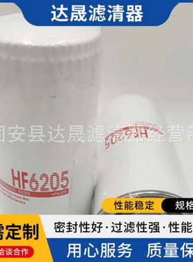 供应HF6205液压滤清器 工程机械设备发电机组滤芯