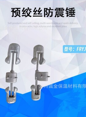 预绞式电力金具 防震锤 FRYJ 音叉式 对称型