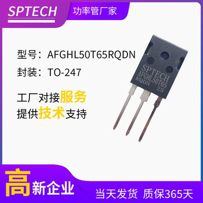 AFGHL50T65RQDN SPTECH安森美替代IGBT单管 TO-247 650V 50A