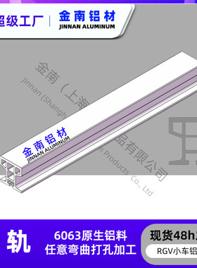 金南广东  120*120RGV铝地轨 料箱式高速堆垛机立体仓库地轨型材