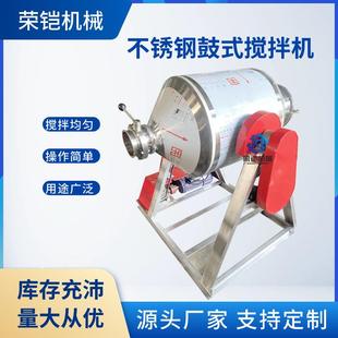 搅拌机不锈钢香料搅拌机五香粉末粉剂药品搅拌机 100公斤鼓式