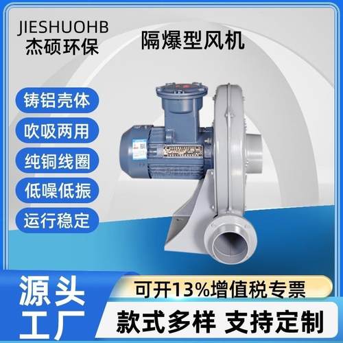 EX气体防爆中压风机整机铝合金材质粉尘防爆风机吸送蒸汽配套