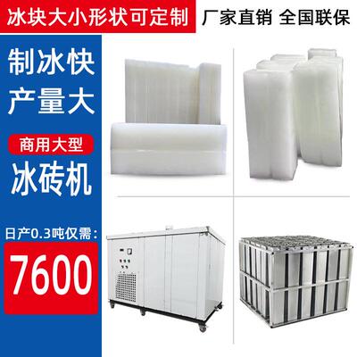 工厂大型1吨10公斤工业制冰机冷水快速降温冻结盐水冰砖机