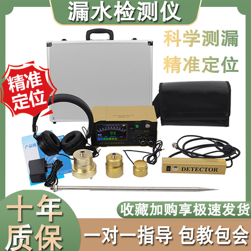 高精度漏水点检测仪查测漏水仪器高精度探漏仪地暖自来水地下管道
