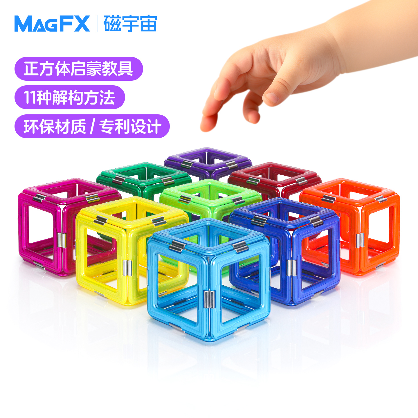 MAGFX磁力片正方体教材教具