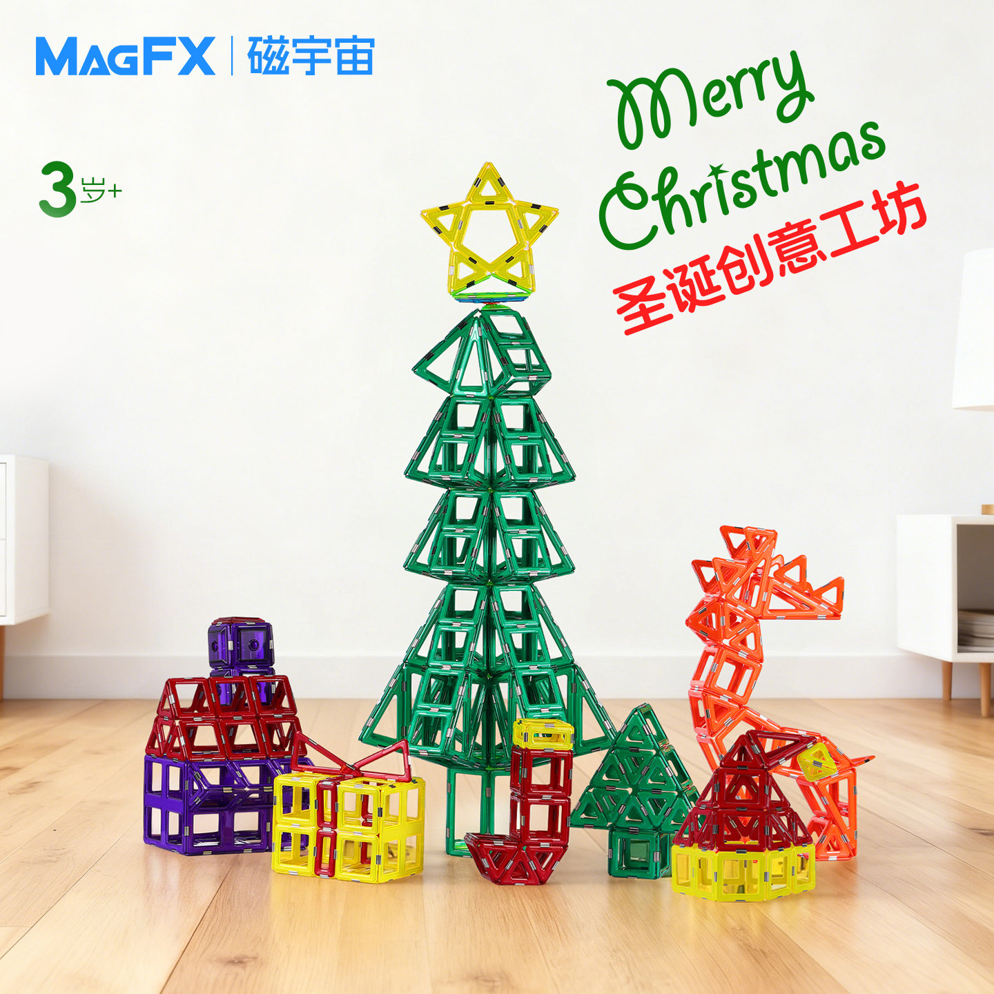 MAGFX儿童磁力片圣诞节日大造型磁吸摆件513片男女孩益智玩具礼物,玩具/童车/益智/积木/模型,磁力片/磁性棒/磁性积木,淘宝优惠券,粉丝福利购,淘宝优惠卷