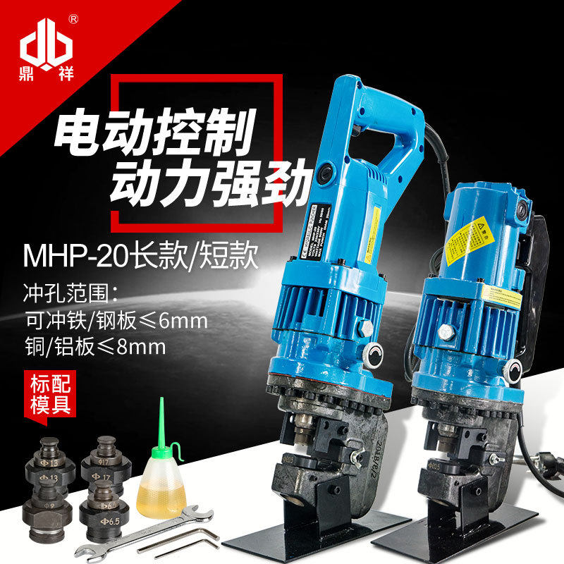 手提MHP-20电动液压冲孔机角钢冲孔机干挂大理石打孔机槽钢