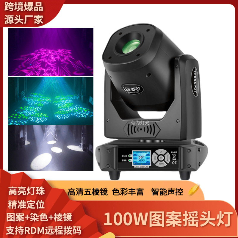 LED100W慢摇吧图案摇头灯染色光束旋转舞台灯光KTV清吧酒吧七彩灯,标准件/零部件/工业耗材,其他管件,淘宝优惠券,粉丝福利购,淘宝优惠卷