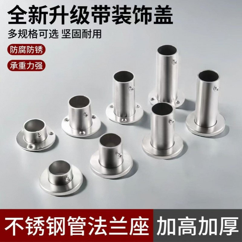 加高不锈钢法兰座圆管高脚法兰底座衣柜挂衣杆固定托座晾衣杆配件
