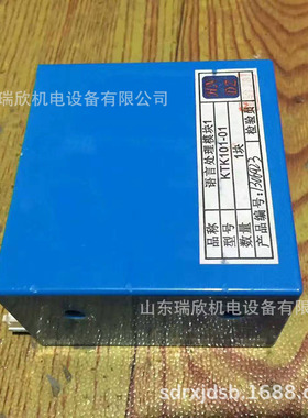 现货直供主控器语言处理模块 、KTK101.01配套天津华宁原厂