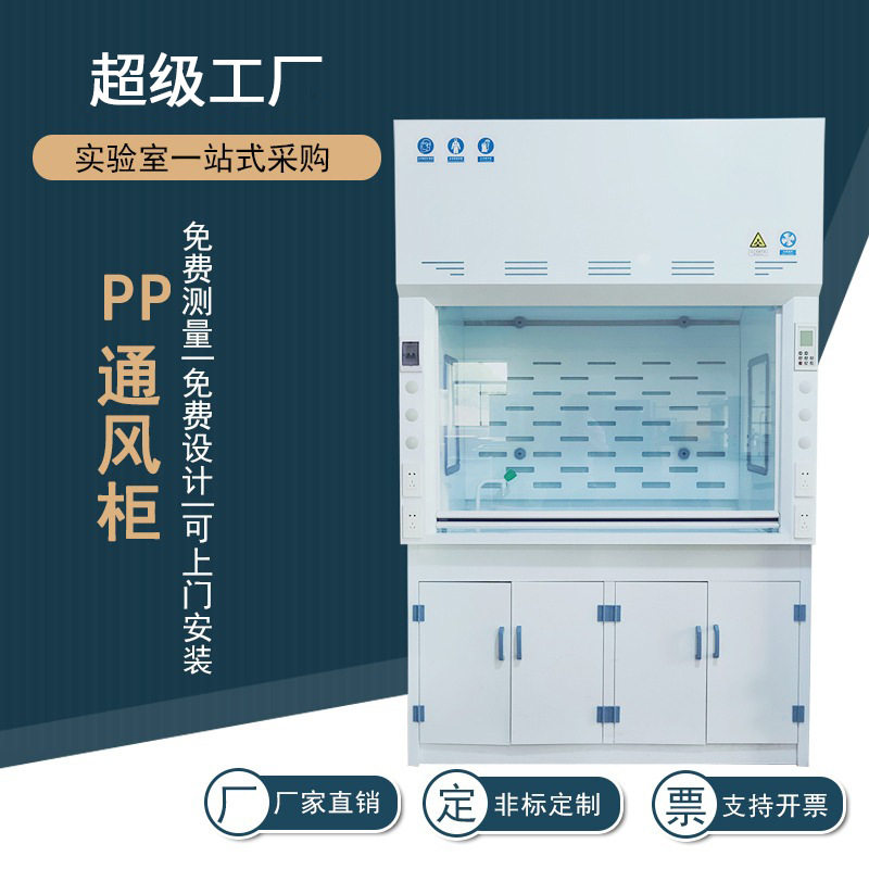 实验室全钢通风柜pp排风通风厨抽风柜危险化学实验室工作台通风柜,办公设备/耗材/相关服务,其它,淘宝优惠券,粉丝福利购,淘宝优惠卷