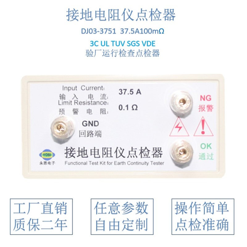 37.5A 100毫欧接地电阻点检仪3C审厂运行检查校验工装电阻盒