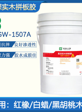 富深拼板木工胶 手工贴木皮胶GW1507A拼板胶木皮白乳胶家具胶水