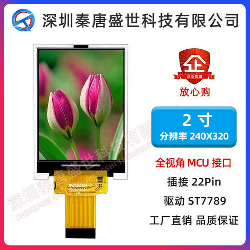 2.0寸TFT液晶屏 IPS彩屏2.0寸240*320分辨率插接22PIN驱动ST7789
