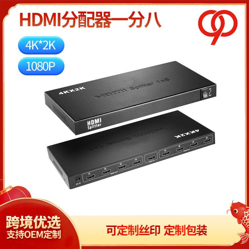 HDMI分配器一分八 hdmi1080p1分8 HDMI分屏器一进八出 4K*2K 3D
