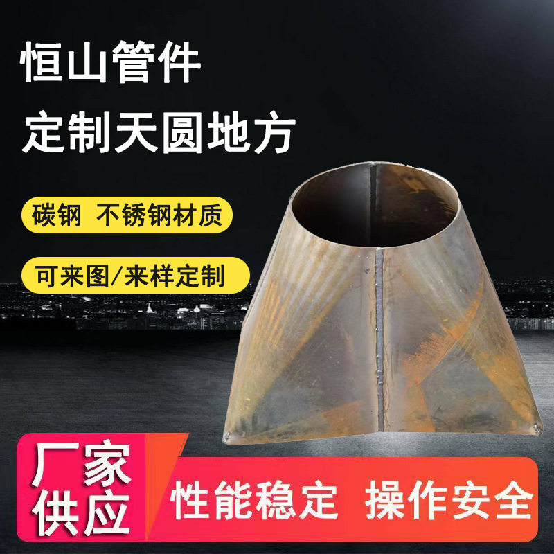 不锈钢碳钢焊接天方地圆接口压制方变圆通风管配件方圆节天圆地方,模玩/动漫/周边/娃圈三坑/桌游,文化/体育周边,淘宝优惠券,粉丝福利购,淘宝优惠卷