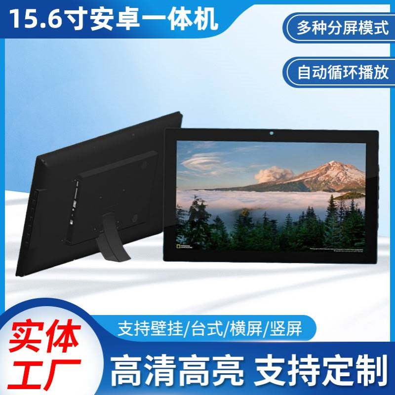 厂家15.6寸智能网络触摸一体机广告一体机电梯高清安卓液晶广告机