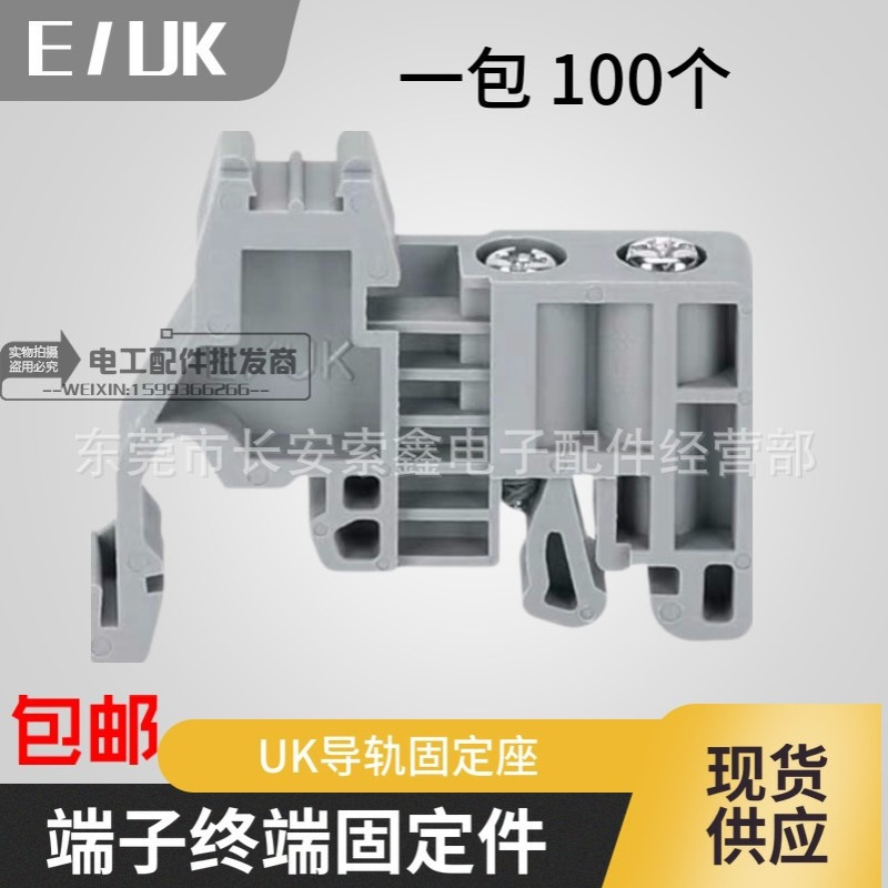 包邮 E/UK导轨固定座UK2.5B接线端子排配件TBD TBR固定件