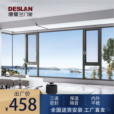 断桥铝门窗封阳台纱窗一体隔音窗德星兰中空玻璃铝合金110平开窗