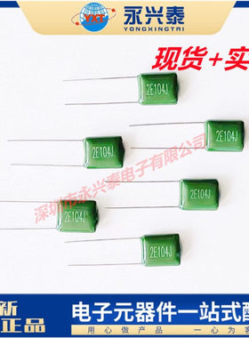 CL11插件涤纶电容 2E104J 绿色涤纶电容 250V 0.1UF 100NF 2E104J