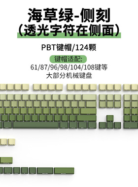 前行者PBT键帽机械键盘抹茶渐变透光热升华个性87侧刻侧透绿色