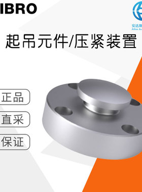 工厂直采 德国 FIBRO 压紧装置 法兰连接轴端 212.15. 多型号