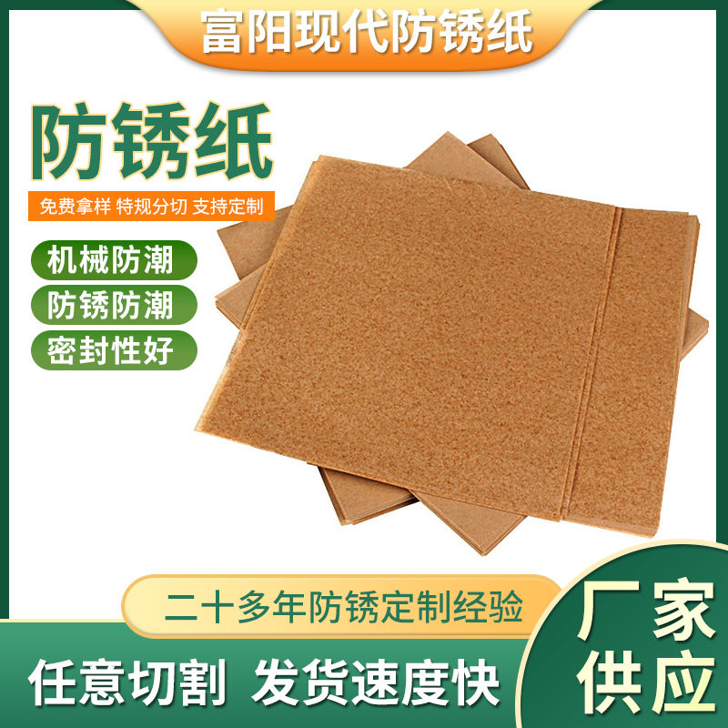 现货供应工业级防锈纸覆膜防潮防锈纸五金轴承机械包装油纸,模玩/动漫/周边/娃圈三坑/桌游,文化/体育周边,淘宝优惠券,粉丝福利购,淘宝优惠卷