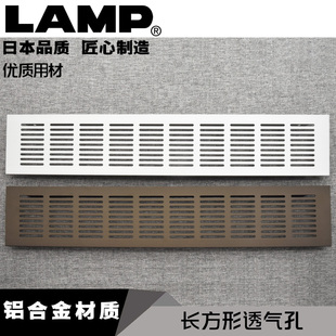 日本LAMP铝合金长方透气孔装 柜G61 饰盖橱柜门格栅网格通风排气鞋