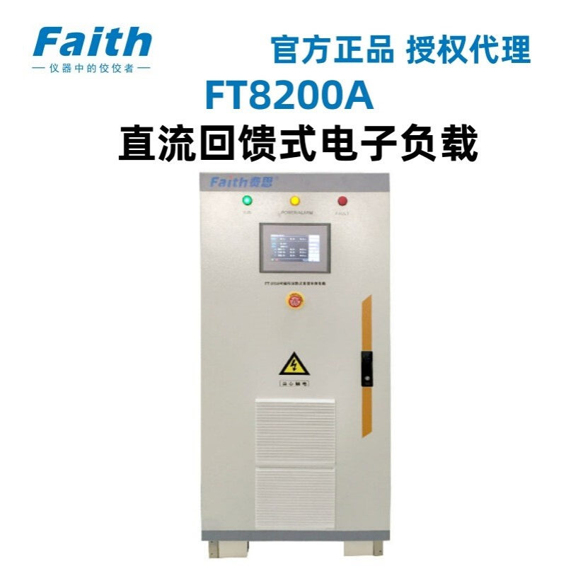 Faith费思FT8200系列FT8200-100T双通道直流回馈式电子负载