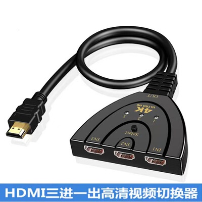 厂家现货hdmi三切一猪尾巴4K2KHDMI高清切换器3切1三进一出3进1出