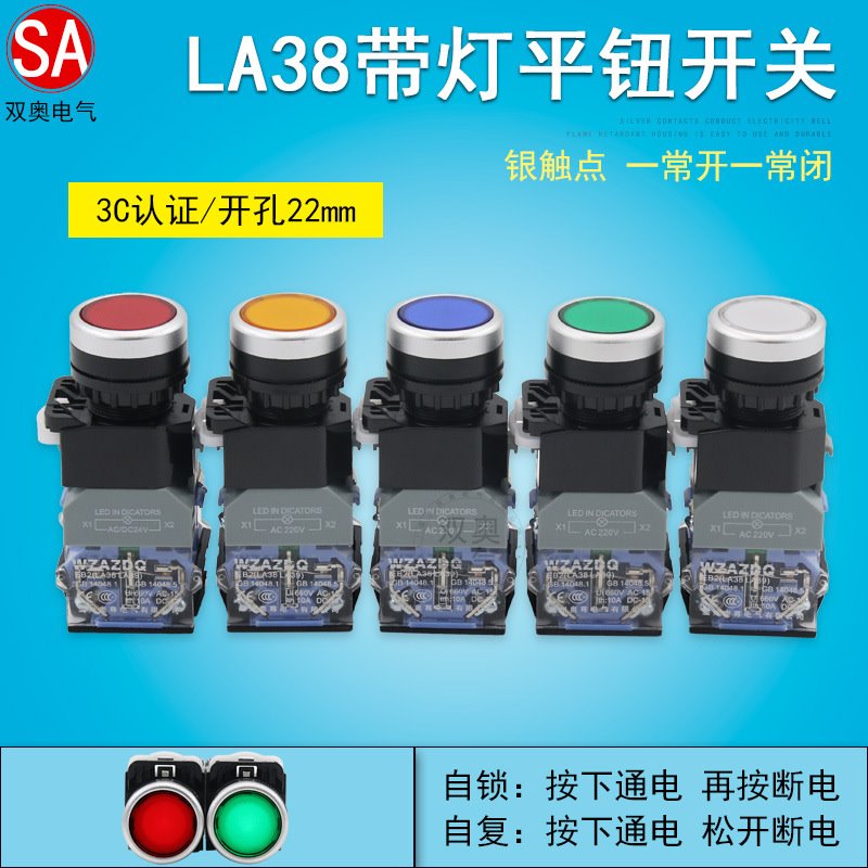 WZAZDQ LA38带灯按钮开关 蓝底铝头自锁复位 开口口径22MM