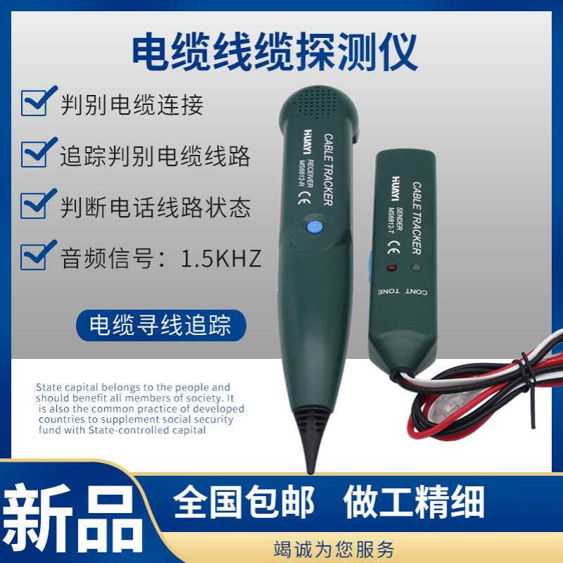 华仪MS6812  网络测试仪  电缆电话线路测试工具