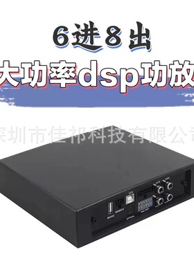 6进8出大功率DSP汽车功放 8路车载功放 音频处理器31段EQ多路功放