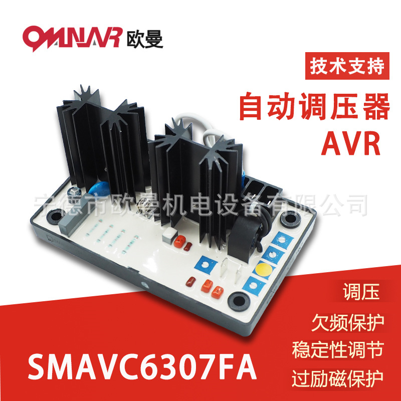 SMAVC6307FA 柴油发电机组 电压调节器 AVR