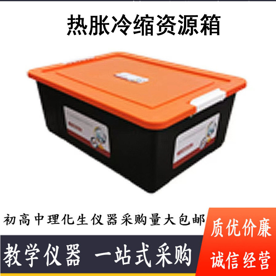 热胀冷缩资源箱30311041601 小学科学新课标实验箱 科学实验箱,自行车/骑行装备/零配件,自行车撑伞架,淘宝优惠券,粉丝福利购,淘宝优惠卷