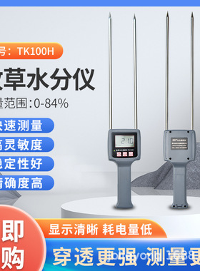 兰州牧草水分仪，兰州牧草水分测定仪TK100H