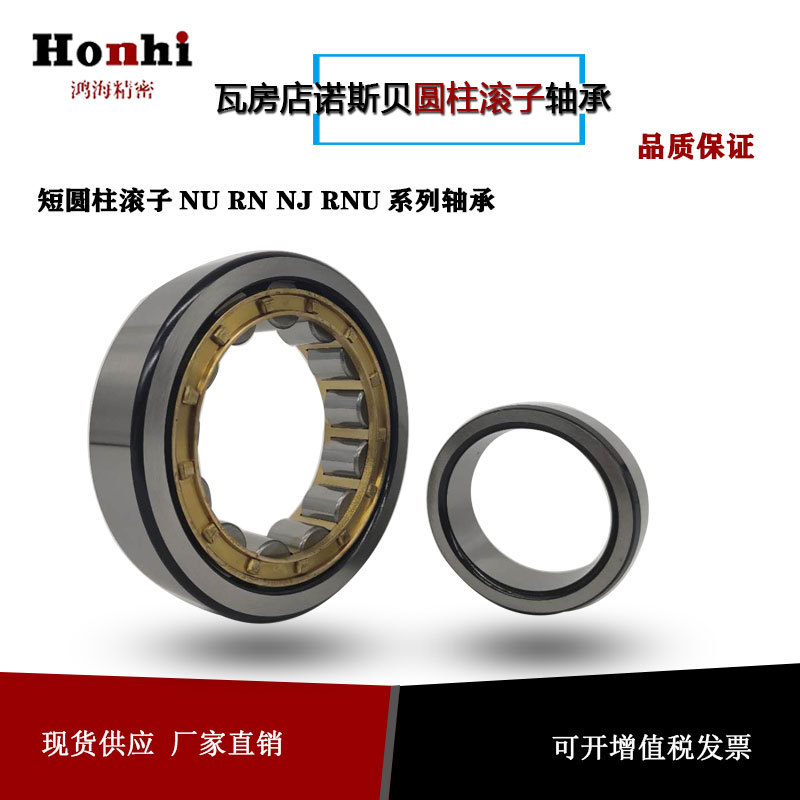 厂家直供瓦房店圆柱滚子轴承NU2332EM/C3*HJ2332EC现货供应