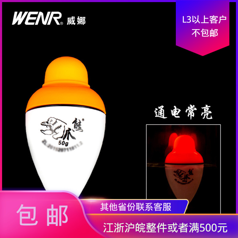 威娜熊爪大肚漂夜光电子浮漂夜钓鲢鳙漂爆炸钩漂海竿远投鱼漂XP01