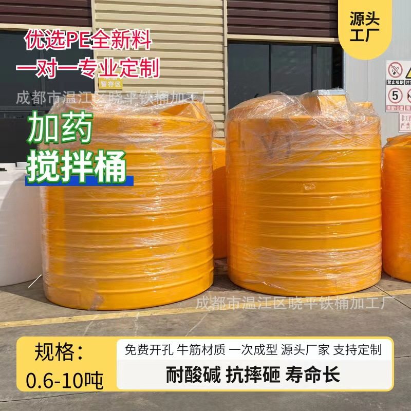 厂家直供1吨pe加药桶 Pam pac搅拌桶 水处理溶药罐2吨3吨5吨10吨
