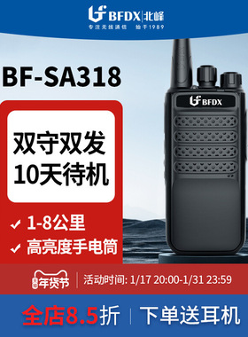 BFDX北峰手持对讲机民用酒店KTV无线手台对讲机SA318
