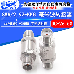 SMA 2.92 SMA母转2.92MM母 26.5G KKG高频双通头 毫米波转接器