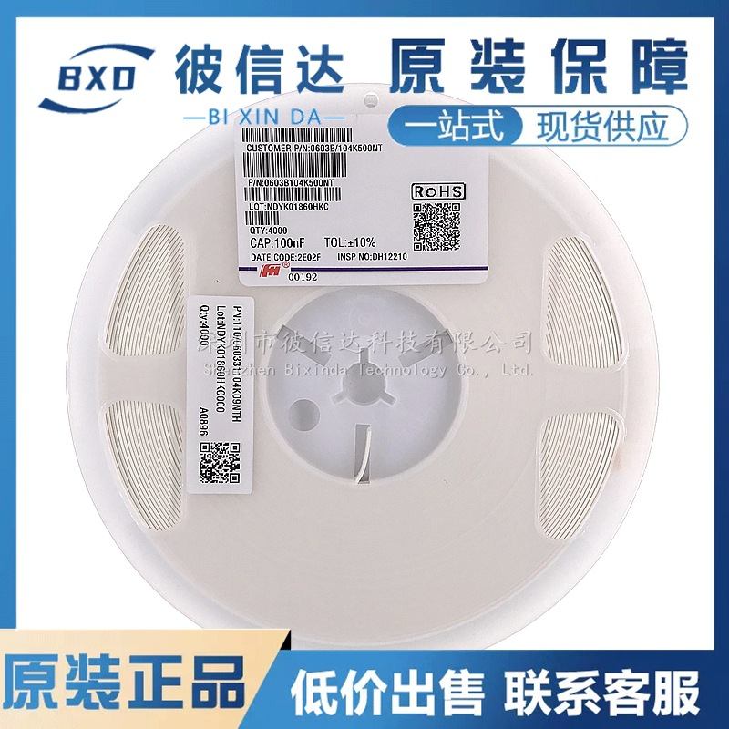 风华贴片电容0603 100nF ±10% 50V X7R陶瓷电容器0603B104K500NT