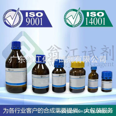 钼酸锌CAS:13767-32-3   500g/瓶 ≥99.0%纯度   翁江试剂