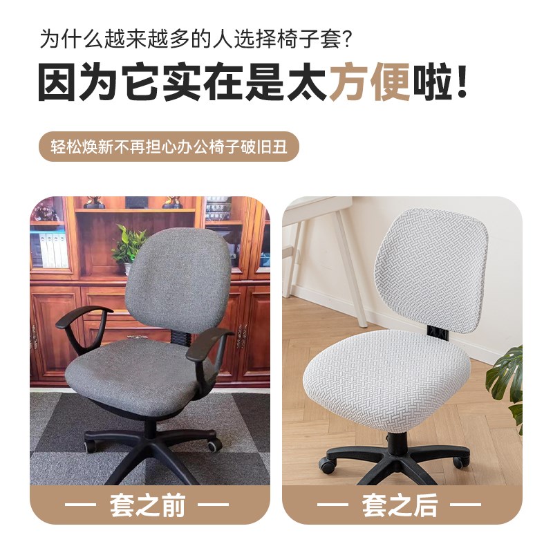 分体办公转椅套弹力电脑椅套简约凳子套罩家用椅子套罩通用椅背套