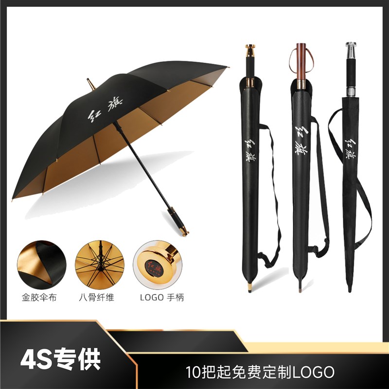 红旗汽车长柄雨伞H5/HS5/H6/H9/HS7/E-QM5高档4S礼品伞定制广告伞