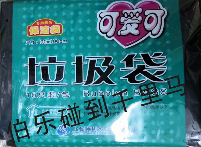 可爱可垃圾袋大号90*100厘米黑加厚塑料收纳清洁袋10个*10包商用