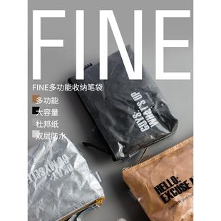 败家实验室 FINE杜邦纸大容量PVC多功能笔袋学生防水收纳包文具